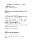 全國(guó)通用職業(yè)素養(yǎng)提升訓(xùn)練方法試題