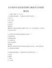社區(qū)服務(wù)信息化建設(shè)策略與挑戰(zhàn)考點(diǎn)沖刺卷測(cè)試卷
