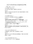2025年老年護理知識試題考試及答案