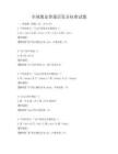 全域覆盖普通话发音标准试题