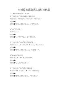 全域覆盖普通话发音标准试题