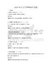 2025年天文天体物理学试题