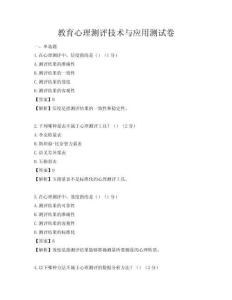 教育心理测评技术与应用测试卷