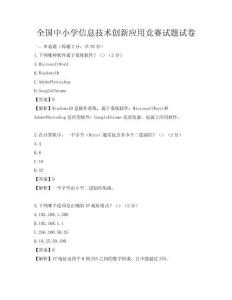 全国中小学信息技术创新应用竞赛试题试卷