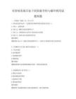 可持續發展目標下的資源節約與循環利用試題真題