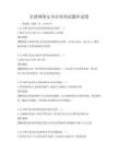 全国网络安全宣传周试题库试卷