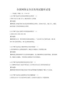 全国网络安全宣传周试题库试卷
