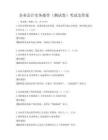 企业会计实务操作（测试卷）考试及答案