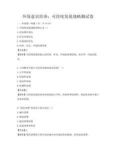 環保意識培養：可持續發展戰略測試卷