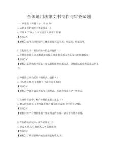 全国通用法律文书制作与审查试题