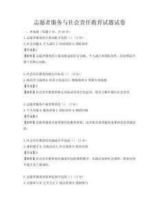 志愿者服务与社会责任教育试题试卷