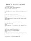 城鄉綠化工程2025進展報告科目測試卷