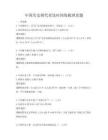 中国历史朝代更迭时间线梳理真题