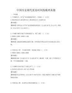 中國歷史朝代更迭時間線梳理真題