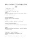 农村基层组织建设与乡村振兴战略对接试卷试题
