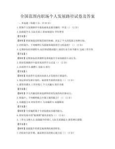 全国范围内职场个人发展路径试卷及答案