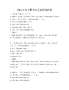 2025年高中物理競賽題庫及解析