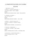人力资源管理师考试冲刺复习重点及试题试卷及答案