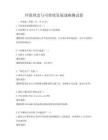 環保理念與可持續發展戰略測試卷