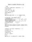 基礎科學實驗操作規范指南真題
