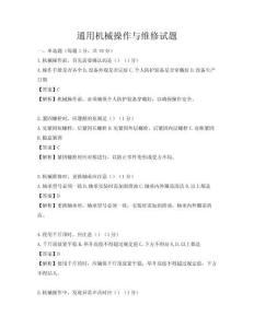 通用機械操作與維修試題
