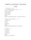 全国通用会计实务操作规范与习题及答案备考试卷