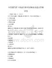 全國通用護士執業資格考試模擬試題及答案試卷