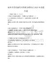 城鄉養老設施布局優化策略探討2025年試題真題
