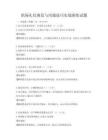 职场礼仪规范与沟通技巧实战演练试题
