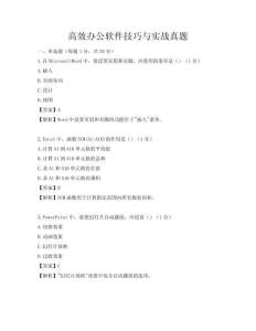 高效辦公軟件技巧與實戰真題