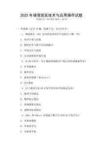 2025年增强现实技术与应用操作试题