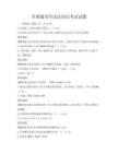 全国通用劳动法知识考试试题