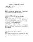 電子商務與網絡營銷考試真題