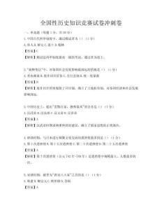 全国性历史知识竞赛试卷冲刺卷