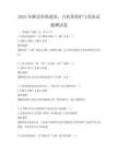 2025年解讀傳統建筑，古村落保護與發展試題測試卷