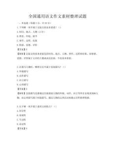 全國通用語文作文素材整理試題