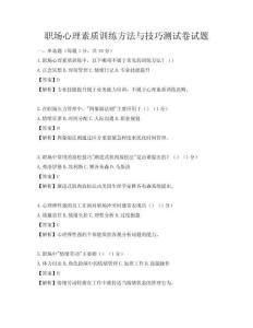 职场心理素质训练方法与技巧测试卷试题