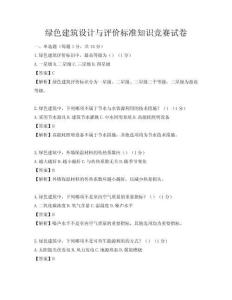 绿色建筑设计与评价标准知识竞赛试卷
