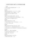 中国哲学思想与现代人生价值探讨试题