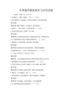 全国通用摄影教育与应用试题