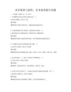美术鉴赏与创作，艺术素养提升试题