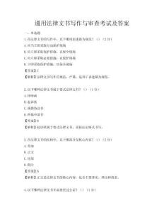 通用法律文书写作与审查考试及答案