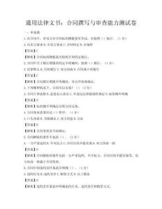 通用法律文书：合同撰写与审查能力测试卷