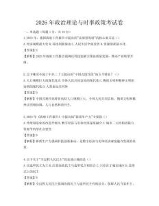 2026年政治理论与时事政策考试卷