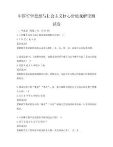 中国哲学思想与社会主义核心价值观解读测试卷