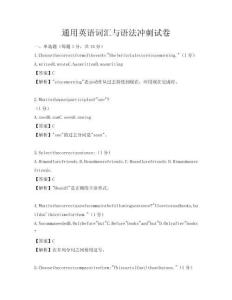 通用英語詞匯與語法沖刺試卷