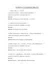 全国性社会道德规范测试卷