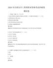 2026年注冊安全工程師職業資格考試沖刺卷測試卷
