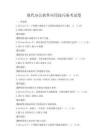 現(xiàn)代辦公軟件應(yīng)用技巧備考試卷