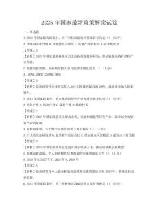 2025年国家最新政策解读试卷